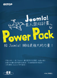 Joomla! 素人架站計畫 Power Pack 簽名版