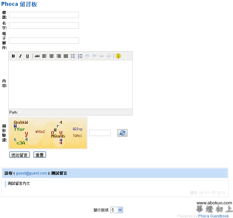 Phoca Guestbook 前台介面。