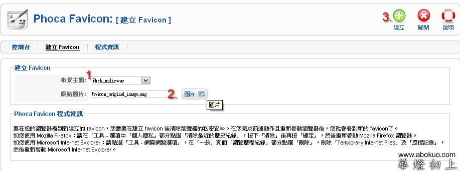 簡單三個步驟，favicon 製作完成！