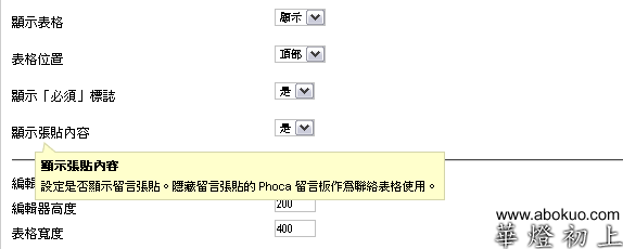 設定不公開留言，成為網站聯絡表格