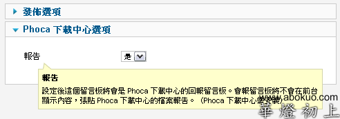 Phoca Download相關設定