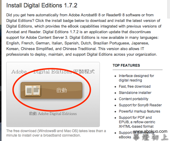 安裝 Adobe Digital Editions