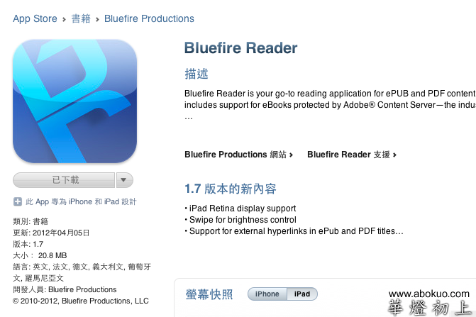 在 iTunes Store 搜尋 Bluefire Reader 安裝。