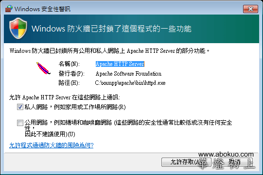 Windows 防火牆提示