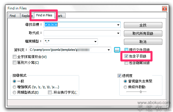 使用「檔案內搜尋」尋找樣式敘述