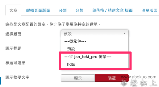 修改 default.php 更改預設版型，或是另存檔案選擇。