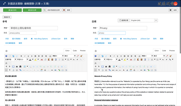 在「多國語言關聯」元件畫面編輯文件的不同語言版本。