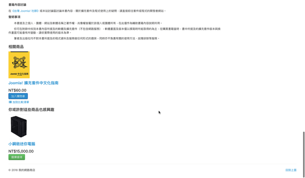 設定相關商品一同顯示，以增量及跨類銷售增加銷售額。