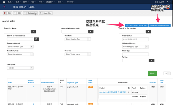 訂單可以 CSV 輸出，方便標籤列印或其他批次處理作業。