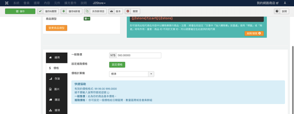 J2Store 商品設定「價格」分頁