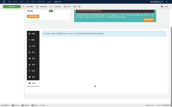 J2Store 商品設定「Apps」分頁