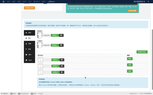 商品資料：「圖片」分頁