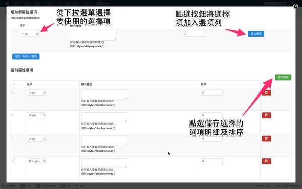 依需要增加選擇項目，或點選『增加「所有」選項』按鈕加入選項群所有項目。