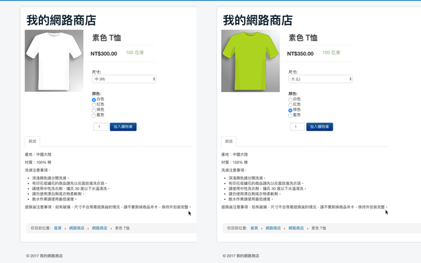 產品詳細畫面，點選不同顏色、尺寸，商品圖片及價格隨之改變。