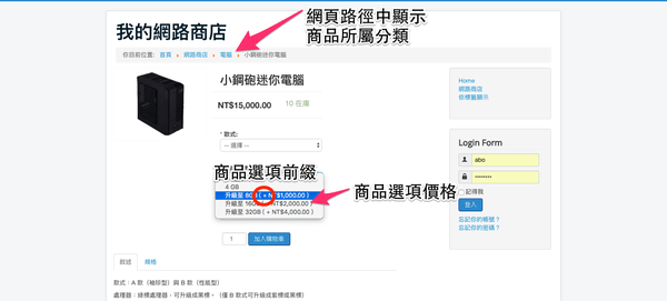 「依分類／依標籤陳列商品」與「商品詳細」共同使用的顯示選項與前台畫面對照。