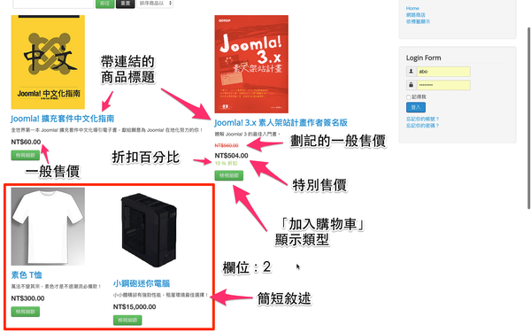 「商品列表畫面」與「依標籤顯示商品」的顯示選項與畫面對照。