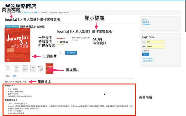 商品詳細資訊畫面的顯示選項與前台畫面對照。