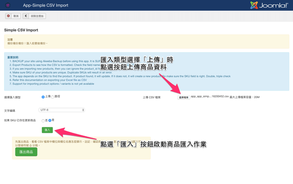 上傳整理好的商品資料，按「匯入」按鈕啟動匯入作業。