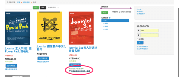 商品加入比較清單後，可點選連結前往「商品比較」畫面。