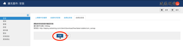 點選「安裝」執行安裝作業。