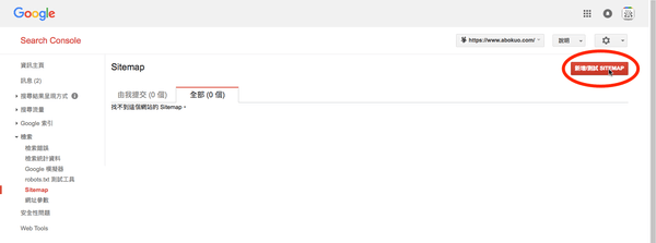 點選畫面右上方「新增/測試 SITEMAP」。