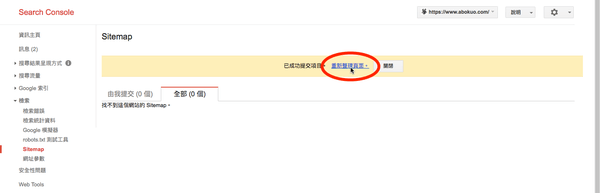 提交後點選「重新整理頁面」連結。