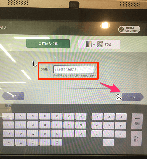 輸入繳費代碼,按「下一步」繼續