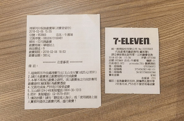 保管繳費證明單及消費者留存單