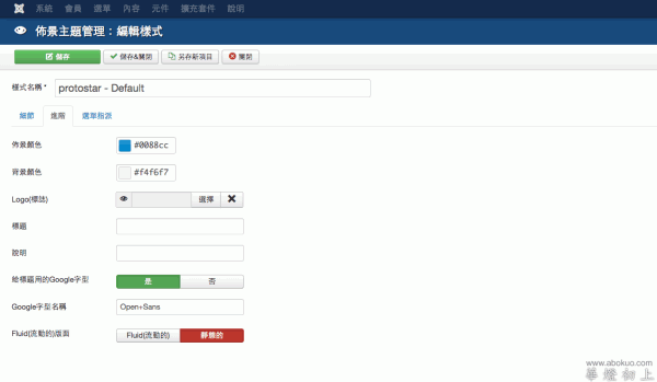 「進階」分頁畫面設定佈景主題參數